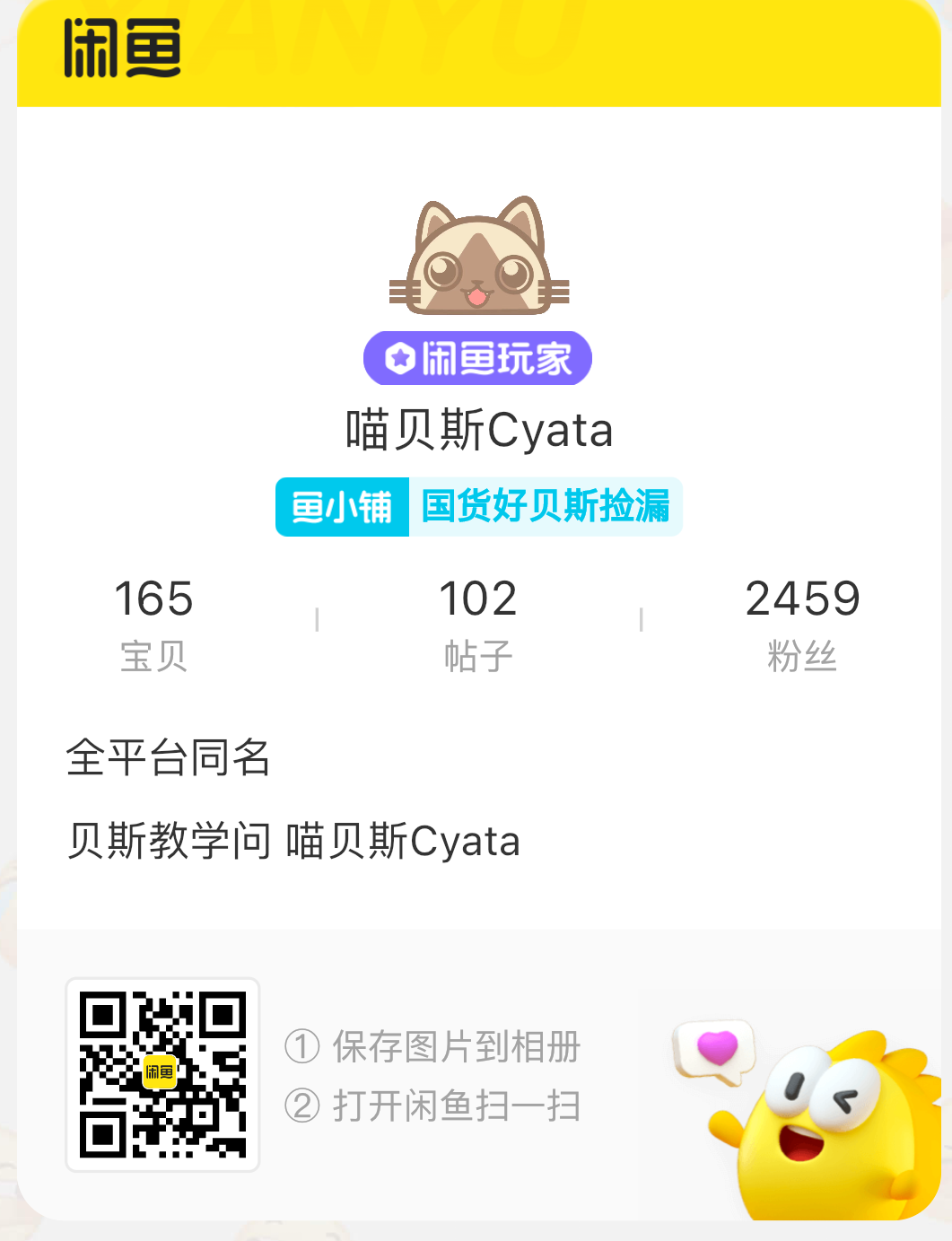 闲鱼店铺的图片